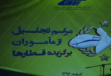  برگزیدگان «رجا» چگونه انتخاب شدند؟