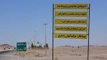 فرودگاه گناباد و فراز و فرودهای اجرایی آن