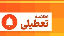ادارات و بانک های کدام استان ها فردا تعطیل است؟
