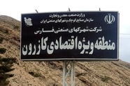 فعال سازی گمرک منطقه ویژه اقتصادی کازرون در دستور کار اداره کل گمرکات فارس

