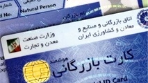 کارت بازرگانی تعاون‌گران هوشمند شد