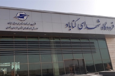 پس از توقف پروازها به دلیل جنگ ؛ وعده میزبانی دوباره از مسافران در آینده نزدیک