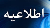اطلاعیه شماره 3 هلال احمر درباره حادثه بالگرد رئیس جمهور 