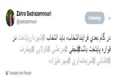 انتخاب شهردار تهران باید در قواره پایتخت باشد