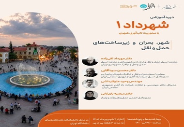 چهارمین دوره «شهرداد» از چهارم شهریور برگزار می شود
