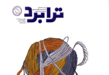 شماره هشتم دوماه نامه ترابرد منتشر شد