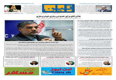 روزنامه تین|شماره 177| 8 اسفندماه 97
