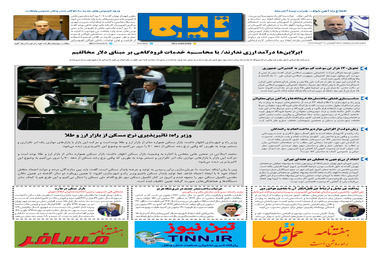 روزنامه تین | شماره 550| 6 آبان ماه 99 