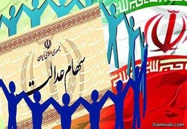مهلت برگزاری مجامع سهام عدالت تمدید می شود