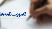راهنمای حقوق فعالان اقتصادی در مواجهه با مقررات