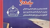 تازه‌ترین شماره نشریه «بندر و دریا» منتشر شد