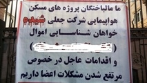 سومین تجمع مالباختگان مسکن هواپیمایی شیده؛ این بار مقابل قوه قضاییه