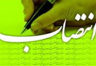 انتصاب سرپرست اداره کل ساخت و توسعه راه آهن منطقه دو