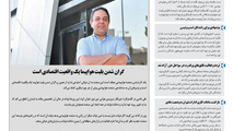 روزنامه تین| شماره 53| 30 مرداد ماه 97