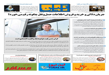 روزنامه تین| شماره 53| 30 مرداد ماه 97