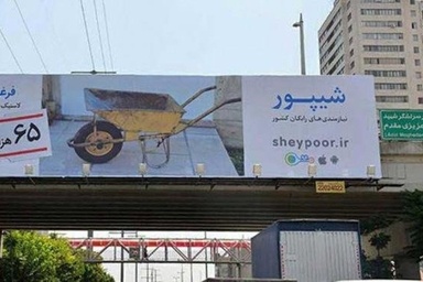 خط‌ ونشان شورای شهر برای تبلیغات پرخطر/ از آسیب به زبان فارسی تا حواس‌ پرتی رانندگان