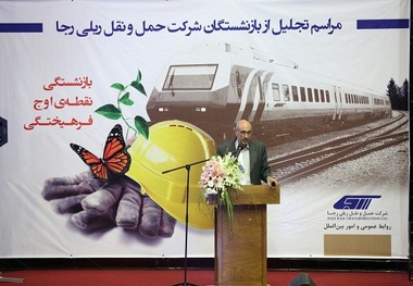 مراسم تجلیل از ۴۶۵ بازنشسته رجا برگزار شد