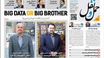 در هفته‌نامه حمل‌ونقل بخوانید: «اسنپ» با اطلاعات کاربرانش چه می‌کند؟