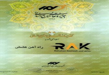 کسب تقدیرنامه شرکت راه آهن کشش از انجمن مدیریت منابع انسانی ایران
