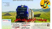  شماره 285 هفته‌نامه «حمل‌ونقل» منتشر شد 
