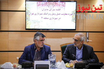 جلسه شورای مدیران حوزه معاونت حمل و نقل و ترافیک شهرداری تهران در شهرداری منطقه 4