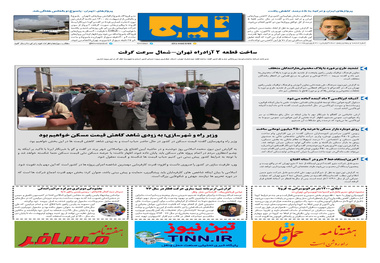روزنامه تین | شماره 655| 30 فروردین ماه 1400 