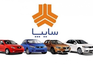 پیش فروش محصولات سایپا در آبان ۹۹ آغاز شد + جزئیات و قیمت