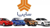 حذف برخی شروط سایپا برای ثبت نام خودرو+جزئیات 