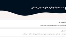شرایط ثبت نام وام ودیعه مسکن چیست؟ + فیلم نحوه ثبت نام