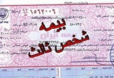  افزایش بی‌صدای حق بیمه شخص ثالث 