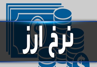 نرخ ارز در ۲۳ آذر/ دلار به نرخ ۱۲ هزار و ۸۵۰ تومان رسید 