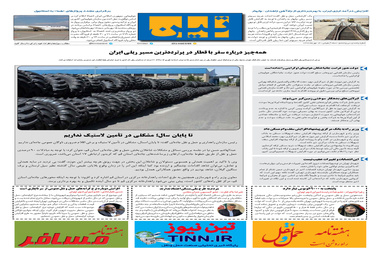 روزنامه تین | شماره 536| 14 مهر ماه 99 