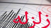 وقوع زلزله در مرز ایران و افغانستان