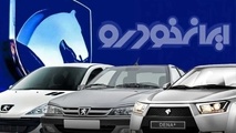 آغاز فروش فوق العاده ایران خودرو از 26 فروردین ؛  نکات مهم درباره این طرح