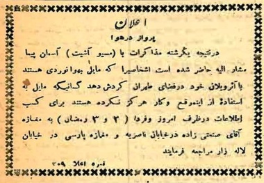 نمونه یک آگهی هوانوردی در مطبوعات صد سال پیش