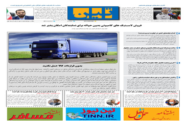 روزنامه تین | شماره 607| 5 بهمن ماه 99 