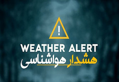 بارش برف و باران تا پایان هفته