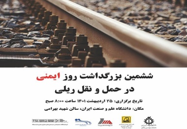 ششمین بزرگداشت روز ایمنی در حمل و نقل  ریلی برگزار می شود