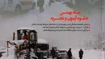 ◄ انتشار هفتاد و یکمین شماره نشریه راهبران