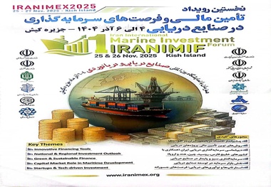 IRANIMEX 2025 میزبان نخستین رویداد سرمایه‌گذاری و تأمین مالی صنایع دریایی