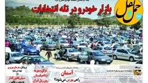  شماره 287 هفته‌نامه «حمل‌ونقل» منتشر شد 