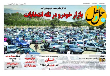  شماره 287 هفته‌نامه «حمل‌ونقل» منتشر شد 
