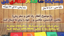 برگزاری مسابقه «شاهکار قطاری من» به مناسبت روز جهانی کودک