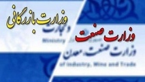 مدیریت واردات کالا؛ شرط لازم تاب‌ آوری اقتصادی/ لزوم تشکیل مجدد وزارتخانه بازرگانی
