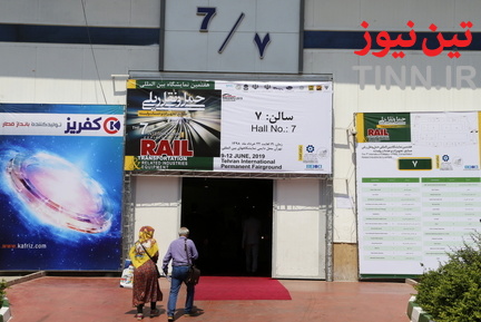 نمایشگاه ریلی
