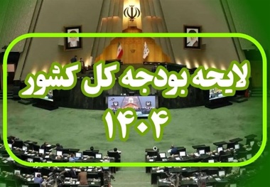 تمام بندهای مرتبط با حمل و نقل در تبصره ۱۰ لایحه بودجه ۱۴۰۴ حذف شد