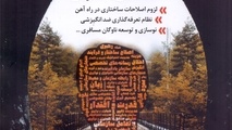 انتشار شماره جدید فصلنامه ندای حمل و نقل ریلی 