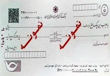  آشنایی با چک صیاد 