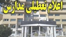 مدارس بخش کوهساران به مدت 2 روز تعطیل شد