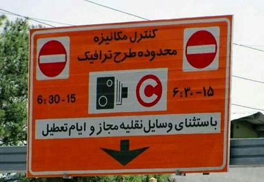 ارسال پیامک طرح ترافیک برای بخشی از خبرنگاران از امروز